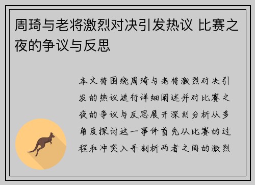 周琦与老将激烈对决引发热议 比赛之夜的争议与反思