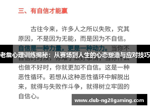 老詹心理训练揭秘：从赛场到人生的心态塑造与应对技巧