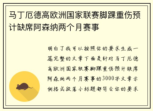 马丁厄德高欧洲国家联赛脚踝重伤预计缺席阿森纳两个月赛事 马丁厄德高欧洲国家联赛脚踝重伤预计缺席阿森纳两个月赛事