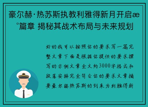 豪尔赫·热苏斯执教利雅得新月开启新篇章 揭秘其战术布局与未来规划 豪尔赫·热苏斯执教利雅得新月开启新篇章 揭秘其战术布局与未来规划