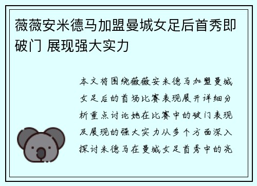薇薇安米德马加盟曼城女足后首秀即破门 展现强大实力 薇薇安米德马加盟曼城女足后首秀即破门 展现强大实力
