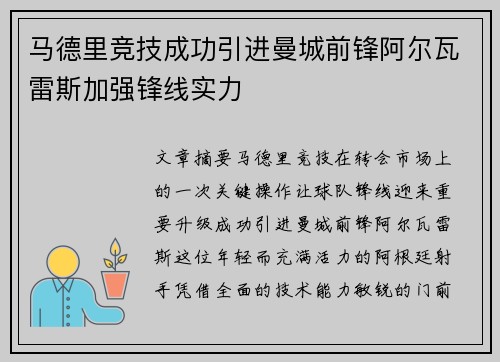 马德里竞技成功引进曼城前锋阿尔瓦雷斯加强锋线实力 马德里竞技成功引进曼城前锋阿尔瓦雷斯加强锋线实力