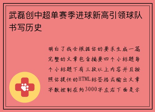 武磊创中超单赛季进球新高引领球队书写历史 武磊创中超单赛季进球新高引领球队书写历史