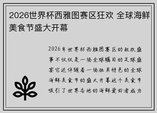 2026世界杯西雅图赛区狂欢 全球海鲜美食节盛大开幕