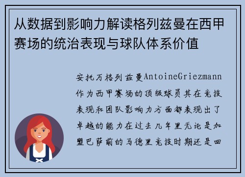从数据到影响力解读格列兹曼在西甲赛场的统治表现与球队体系价值